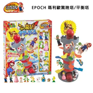 EPOCH 瑪利歐驚險塔 平衡塔 正版 現貨 桌遊 超級瑪利歐 玩具 馬力歐 益智 Mario 公仔 esoon