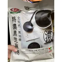 在飛比找蝦皮購物優惠-馬玉山 特濃黑芝麻糊 全天然 無加糖 紫山藥黑米仁 紅藜麥黑