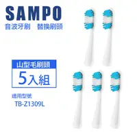 在飛比找PChome24h購物優惠-【SAMPO 聲寶 】時尚型晶鑽音波震動牙刷刷頭(適用型號: