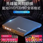 【優選品質】刻錄機 光碟機 外接光碟盒 外接DVD 光碟機外接 外接光碟機 外置藍光刻錄機藍光光驅外置USB3.0光