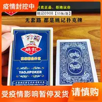 在飛比找ETMall東森購物網優惠-姚記撲克牌正品加厚耐用紙牌花切0908紙質樸克整箱100副批