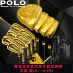 {公司貨 最低價}POLO GOLF 新款高爾夫球桿 男士全套球桿 黃金版男士套桿