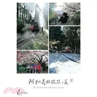 在飛比找三民網路書店優惠-【人人明信片】阿里山森林鐵路之美