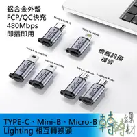 在飛比找蝦皮購物優惠-TYPE-C Mini-B Micro-B Lighting