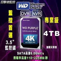 在飛比找Yahoo!奇摩拍賣優惠-目擊者 全新 WD 4TB 公司貨 3.5吋 監控 硬碟 紫