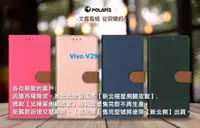 在飛比找樂天市場購物網優惠-Polaris 新北極星 Vivo V29 磁扣側掀翻蓋皮套