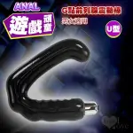 ㊣偷心情趣用品㊣ ANAL 遊戲頑童G點前列腺震動按摩棒 (男女適用)U型