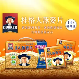 【QUAKER桂格】大燕麥片(37.5gx14包/盒)