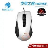 在飛比找蝦皮商城優惠-ROCCAT KONE PURE 夜梟之眼版-光學RGB電競