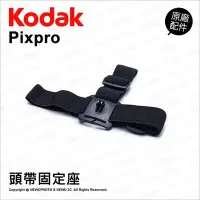 在飛比找Yahoo!奇摩拍賣優惠-【薪創光華】Kodak 柯達 原廠配件 Head Strap