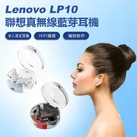 在飛比找樂天市場購物網優惠-Lenovo LP10 聯想真無線藍芽耳機 半入耳式 遊戲音