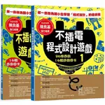 不插電程式設計遊戲 Ⅰ ： 26個遊戲+16組遊戲圖卡【金石堂】