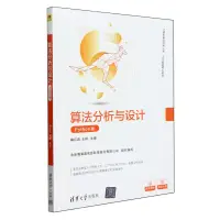 在飛比找樂天市場購物網優惠-演算法分析與設計(Python版)/人工智慧核心系列/電腦前