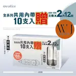 <文記購物>  歐文 OVAL  超值組合  按鍵式修正帶   替換帶10入  <買10送2> 贈2個主機正帶  5MM