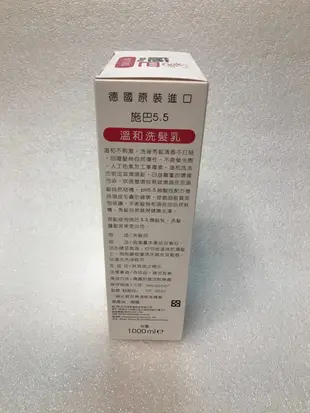 Sebamed 施巴5.5 溫和洗髮乳 1000ml