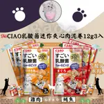 LIEBAOの舖 🐱貓咪喜歡🐱新品CIAO 2000億個乳酸菌迷你夾心肉泥捲 12G*3入❤️ 捲心條 貓肉泥 貓餅乾🐈