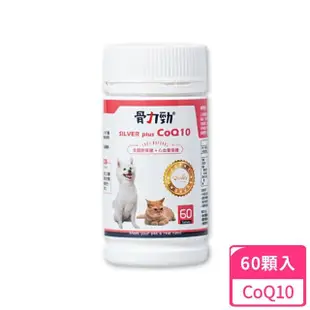 【FelixDog 骨力勁】SILVER plus CoQ10 60顆入(C-n2新版/骨關節保養/輔酵素Q10保護心血管/犬貓適用/骨力勁)