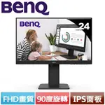 BENQ明基 24型 GW2485TC IPS 旋轉光智慧護眼螢幕