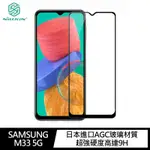 NILLKIN SAMSUNG GALAXY M33 5G/M13 4G AMAZING CP+PRO 防爆鋼化玻璃貼