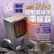 【黑設】電暖器 HT-8 微型低功率電暖器 戶外睡帳必備 PTC陶瓷電暖器 露營 悠遊戶外