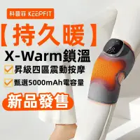 在飛比找蝦皮商城精選優惠-按摩 按摩器 腿部按摩器  KEEPFIT 膝蓋熱敷按摩器 