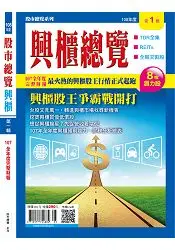 在飛比找樂天市場購物網優惠-股市總覽：興櫃總覽-108年第1輯