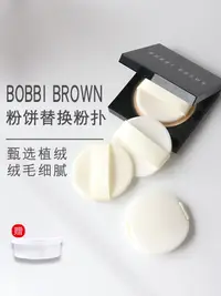 在飛比找蝦皮購物優惠-芭比波朗粉餅粉撲圓形bobbibrown替換乾粉撲超薄散粉定