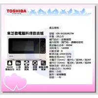 在飛比找蝦皮購物優惠-小家電 【TOSHIBA 東芝原廠全新正品】 微波爐 ER-