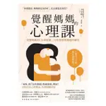 方言/覺醒媽媽的心理課：疲憊媽媽的「有毒情緒」，自我覺察與療癒的練習