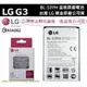 【盒裝原廠電池】 LG G3 原廠電池 BL-53YH D855 D850【台灣樂金LG公司貨】※送三星原廠電池盒