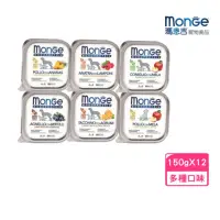 在飛比找momo購物網優惠-【Monge 瑪恩吉】蔬果-無穀主食犬餐盒 150g*12入