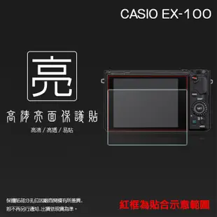 亮面螢幕保護貼 卡西歐 CASIO EX-100/EX100F/EX10 數位相機 保護貼 亮貼 亮面貼