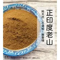 在飛比找蝦皮商城精選優惠-《正印度老山粉》【宜品香舖】薰香粉 淨香粉 香末粉 檀粉 香