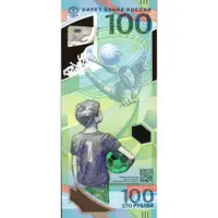 在飛比找蝦皮購物優惠-【俄羅斯-2018年世界盃足球賽100元紀念塑膠鈔】AA軌