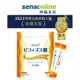 sakuyo 纖美 B3 益生菌 (30條/袋) 限量供貨 神腦生活 保健 保養