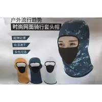 在飛比找蝦皮購物優惠-元山行-護具系列 頭套 運動 腳踏車 電銲 防護 涼感 防曬