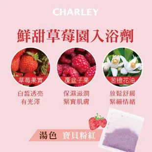 【CHARLEY】空想系列入浴劑 30g-鮮甜草莓園入浴劑(日本製)