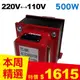 【長效型】雙向220V↔110V 升降壓變壓器 500W