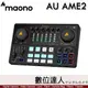 Maono AU AME2 標準版錄音介面 混音多合一控制台／入門款 聲卡 宅錄 錄音 混音 雙人直播 XLR