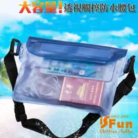 在飛比找PChome24h購物優惠-【iSFun】透視防水＊手機平版電腦觸控腰包/多色可選