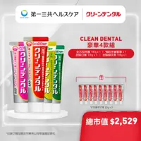 在飛比找蝦皮商城優惠-[買4送9】 Clean Dental 牙膏 豪華4款組 4