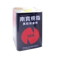 在飛比找博客來優惠-糊塗鞋匠 優質鞋材 N130 台灣製造 南寶105強力膠15