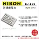 ROWA 樂華 FOR NIKON EN-EL5 ENEL5 電池 外銷日本 原廠充電器可用 保固 (5.1折)