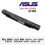 電池 適用於 ASUS 華碩 X550VC A41-X550 X550VL X55LM2H E450C C550C 4芯