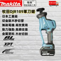 在飛比找蝦皮購物優惠-makita牧田DJR189 18v軍刀鋸 往復鋸 18V 