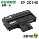 RICOH SP 201HS 黑 高量相容環保碳粉匣 適用 SP213Nw