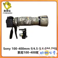 在飛比找蝦皮購物優惠-【現貨特惠】索尼400 SONY FE100-400mm F
