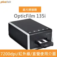 在飛比找momo購物網優惠-【Plustek】OpticFilm135i 全新自動片夾匣