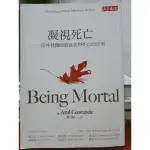 課外讀物📚--《凝視死亡：一位外科醫師對衰老與死亡的思索》二手書