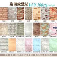 在飛比找蝦皮購物優惠-壁貼壁紙自黏防水🇹🇼台灣現貨牆紙文化石45*500cm 平面